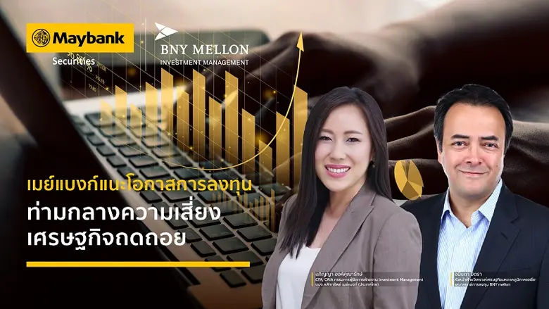 บีเอ็นวาย เมลลอน ที่ปรึกษาการลงทุนระดับโล...