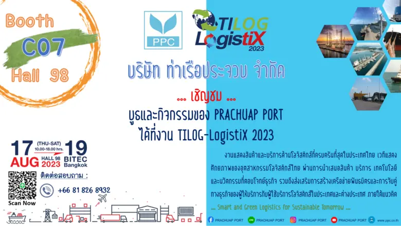 เชิญ...เยี่ยมชมบูธและกิจกรรมของ PRACHUAP ...