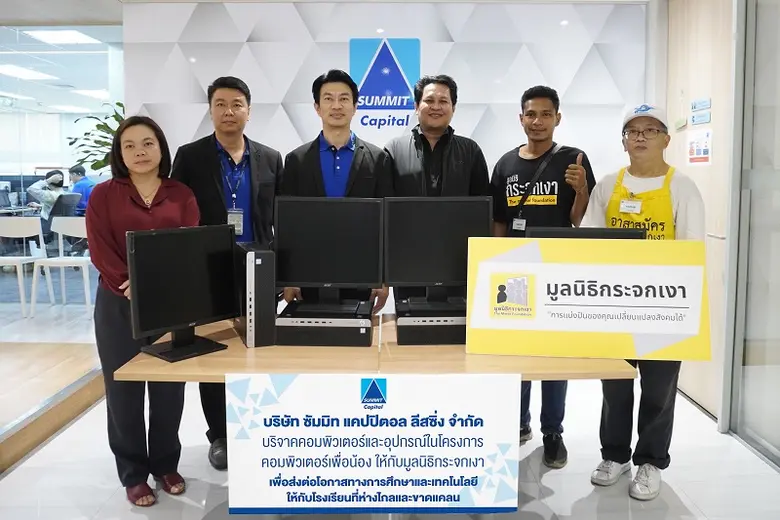 บริษัท ซัมมิท แคปปิตอล ลีสซิ่ง จำกัด นำโด...