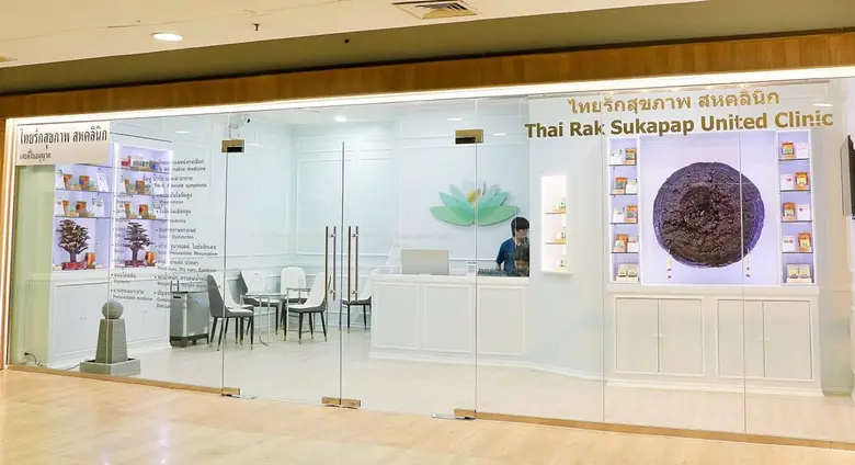 สายสุขภาพและความงามถูกใจสิ่งนี้ !! ศูนย์ก...