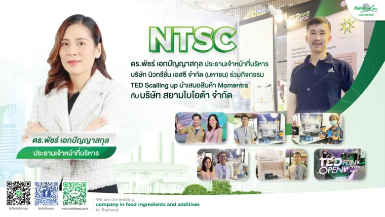 "บมจ.นิวทรีชั่น เอสซี (NTSC)" และ "บจ.สยา...