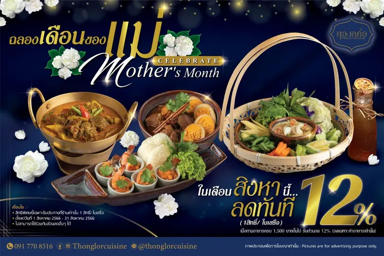 ) วันที่ 12 สิงหาคมนี้ มาเติมความสุขและคว...