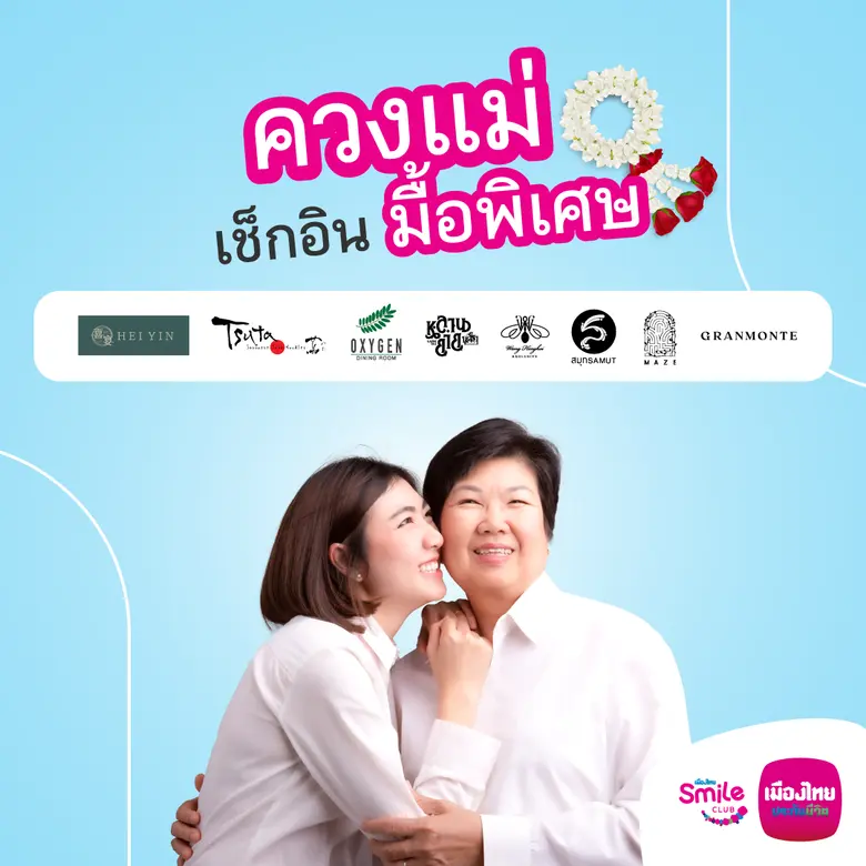 เมืองไทยประชีวิต ชวนสมาชิกเมืองไทยสไมล์คล...