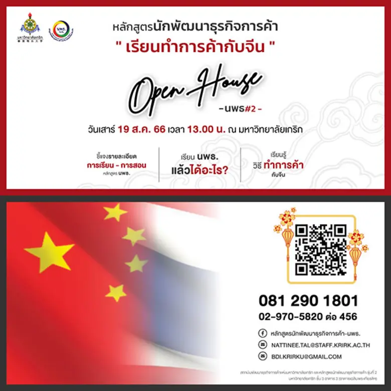 ม.เกริก จัดกิจกรรม "โอกาสทางการค้าระหว่างไทย-จีน" แลกเปลี่ยนแนวคิดร่วมกัน ปั้นนักธุรกิจไทยจีนมืออาชีพ พร้อมเชิญร่วมงาน Open House หลักสูตรนพธ. รุ่นที่ 2 ในวันเสาร์ที่ 19 สิงหาคมนี้