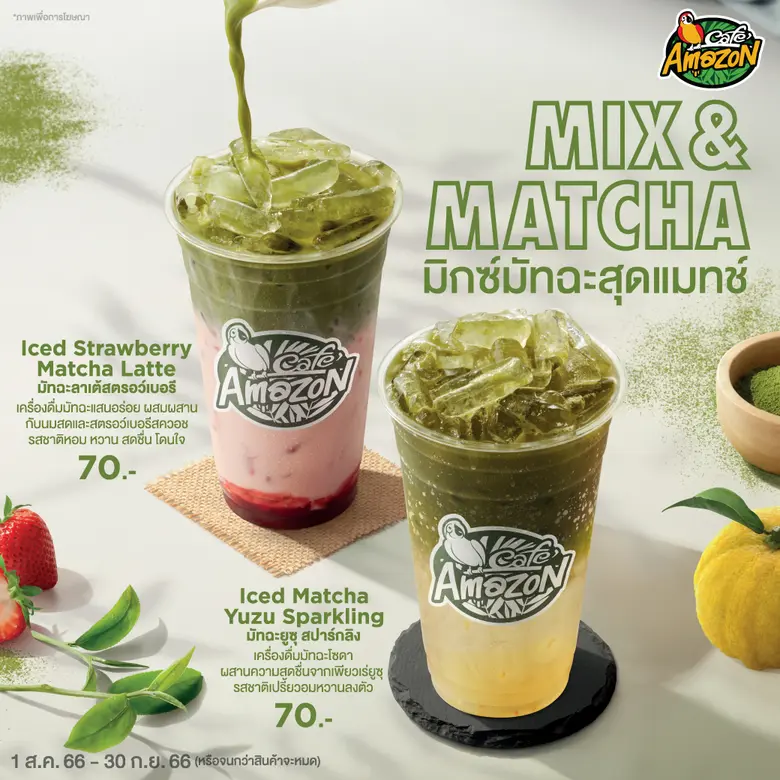 คาเฟ่ อเมซอน (Cafe Amazon) ขอแนะนำเมนูใหม...