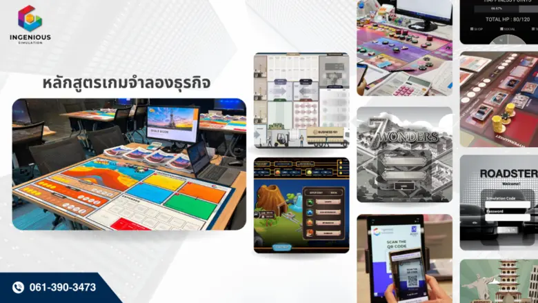 The Leader of Simulation-Based Learning สร้างประสบการณ์การเรียนรู้ที่นำไปใช้ประโยชน์ได้จริง