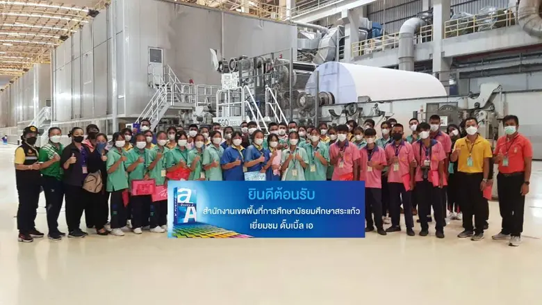 ดั๊บเบิ้ล เอ เปิดบ้านต้อนรับน้องๆ นักเรีย...