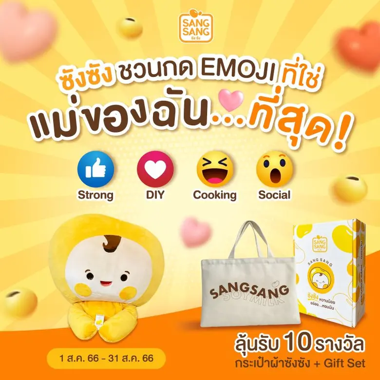 "ซังซัง" นมถั่วเหลืองคั้นสด ผลิตจากเมล็ดถ...