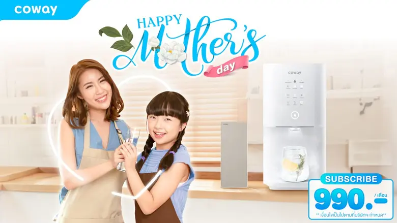 บริษัท โคเวย์ (ประเทศไทย) จำกัด แบรนด์เคร...