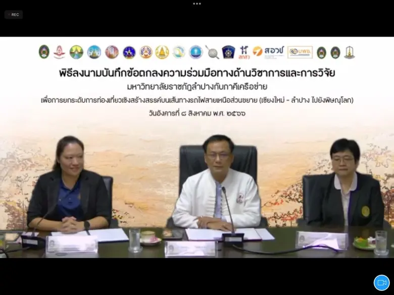 กองทุน ววน. โดย สกสว. บพข. จับมือ มรภ.ลำป...