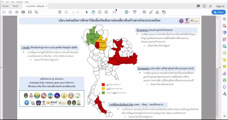 กองทุน ววน. โดย สกสว. บพข. จับมือ มรภ.ลำปาง และภาคีเครือข่าย 23 หน่วยงาน