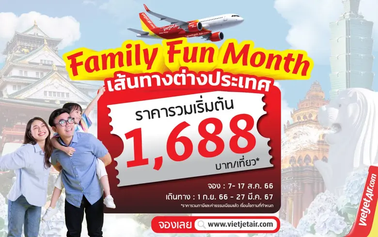 สายการบินไทยเวียตเจ็ทออกโปรโมชั่นสำหรับคร...