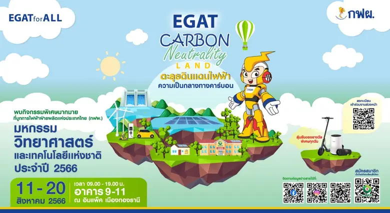 การไฟฟ้าฝ่ายผลิตแห่งประเทศไทย (กฟผ.) เตรี...