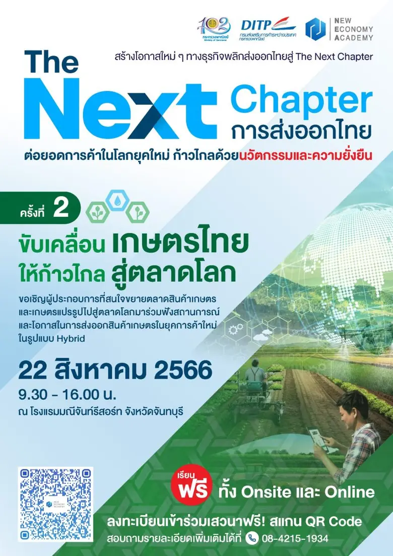 สถาบันพัฒนาผู้ประกอบการการค้ายุคใหม่ (NEA...