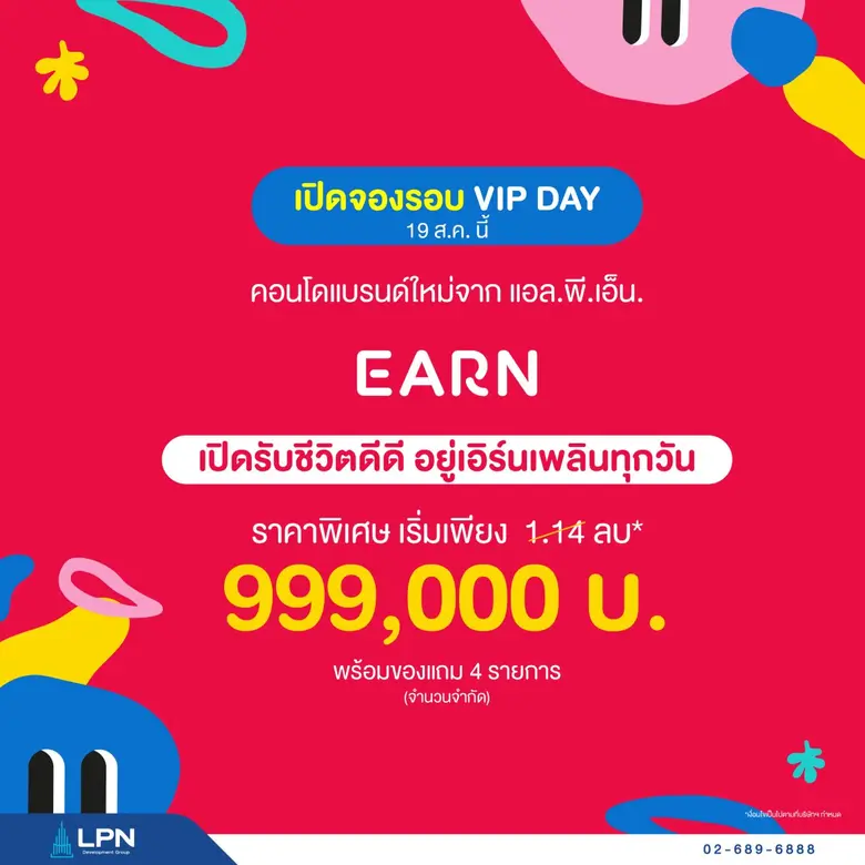 LPN ผุดคอนโดแบรนด์ใหม่ EARN CONDO รุกย่าน...