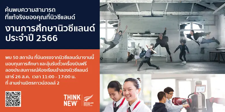 หน่วยงานการศึกษานิวซีแลนด์ (Education New...