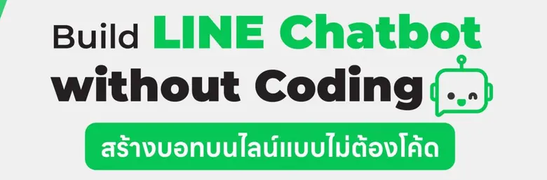 เรียนรู้เข้าใจเกี่ยวกับแชทบอท ตัวอย่างการ...