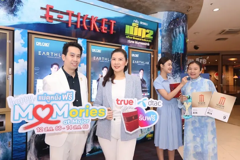 เมเจอร์ ซีนีเพล็กซ์ กรุ้ป จัดกิจกรรม "Hap...