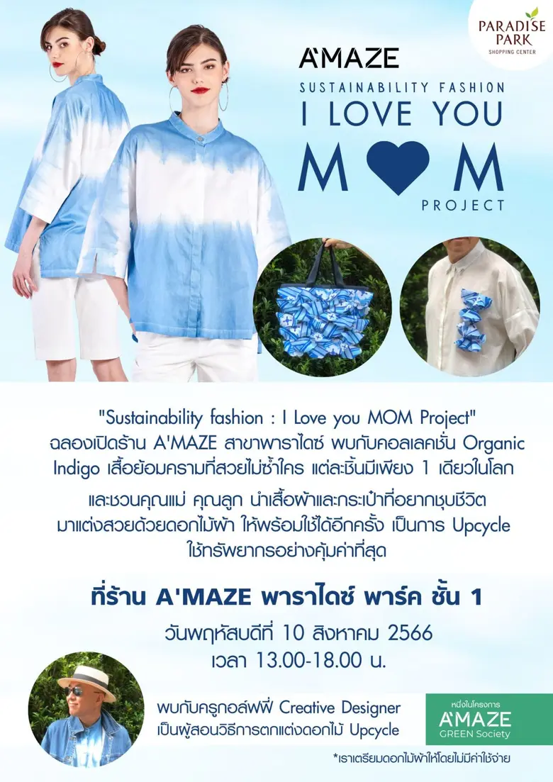 เอ-เมส มัลติสโตร์ โดย บูติคนิวซิตี้ ชวนร่วมกิจกรรม ...