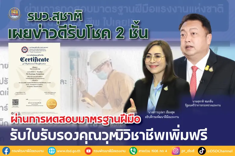 รมว.แรงงาน นายสุชาติ ชมกลิ่น เผยกระทรวงแร...