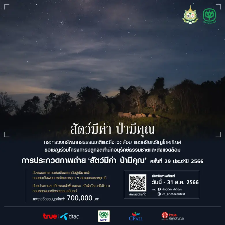 กระทรวงทรัพยากรธรรมชาติและสิ่งแวดล้อม และ...
