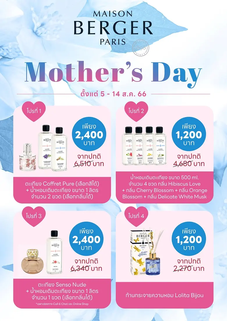 ให้บ้านอวลไปด้วยกลิ่นหอมแทนความรักที่มีต่...