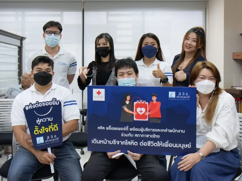 ลลิล พร็อพเพอร์ตี้ ร่วมกับสภากาชาดไทย จัดกิจกรรมบริจาคโลหิต ในโอกาสครบรอบ 37 ปี