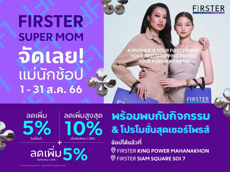FIRSTER BY KING POWER (เฟิร์สเตอร์ บาย คิ...
