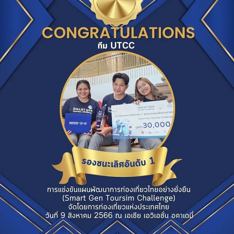 ขอแสดงความยินดีกับ #ทีมUTCC จาก #มหาวิทยา...