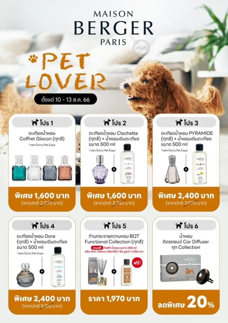 เมซอง แบร์เช่ ปารีส พาเหรดเครื่องหอมสำหรับบ้าน จัดโปรโมชันเพื่อเจ้าของสัตว์เลี้ยง ในงาน Pet Expo Thailand