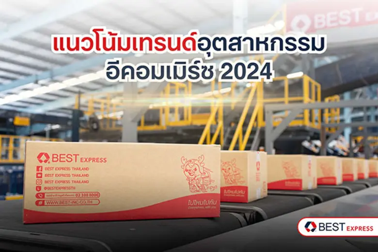 ตลาดอีคอมเมิร์ซได้รับแรงกระตุ้นจากสถานการ...