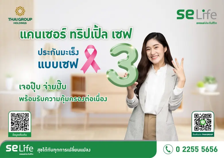 SE Life อาคเนย์ประกันชีวิต หนึ่งในกลุ่มสา...