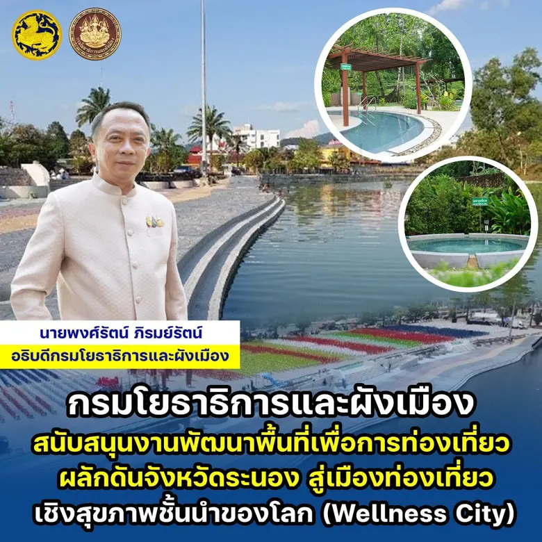 "การพัฒนาพื้นที่เพื่อการท่องเที่ยว" เป็นอ...