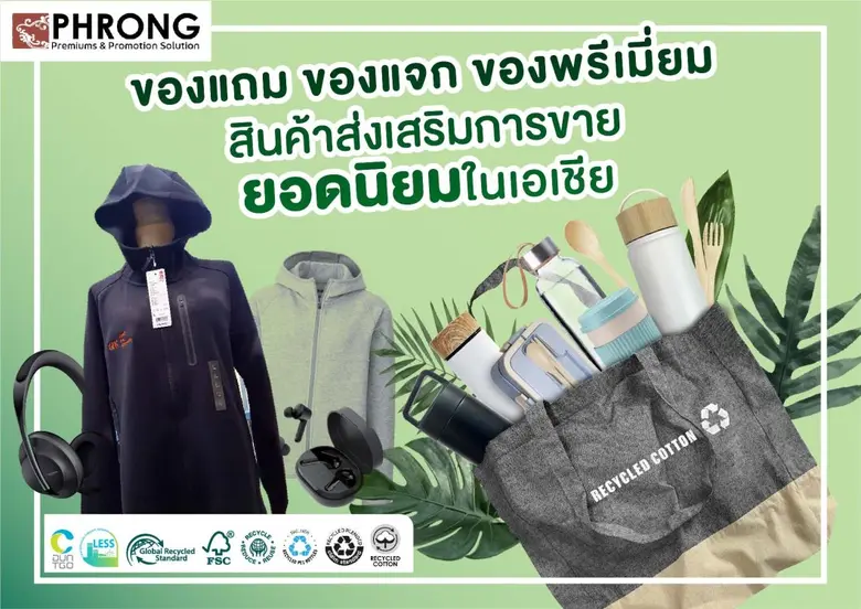 กำลังมองหา ของแถม ของแจก ของพรีเมี่ยม ผลิ...