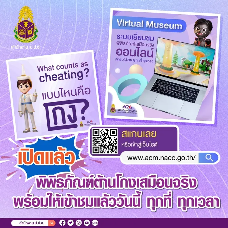 สำนักงาน ป.ป.ช. ยกพิพิธภัณฑ์ต้านโกงมาไว้บ...