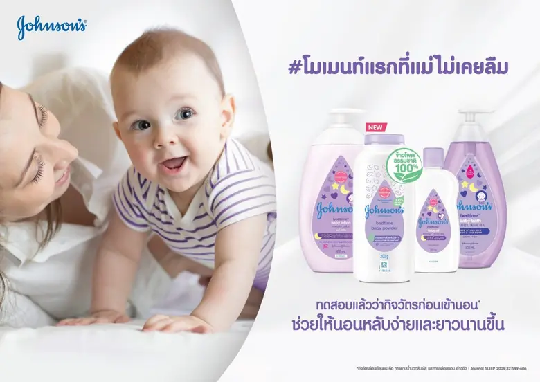 จอห์นสัน เบบี้ ประเทศไทย ฉลองเทศกาลวันแม่...