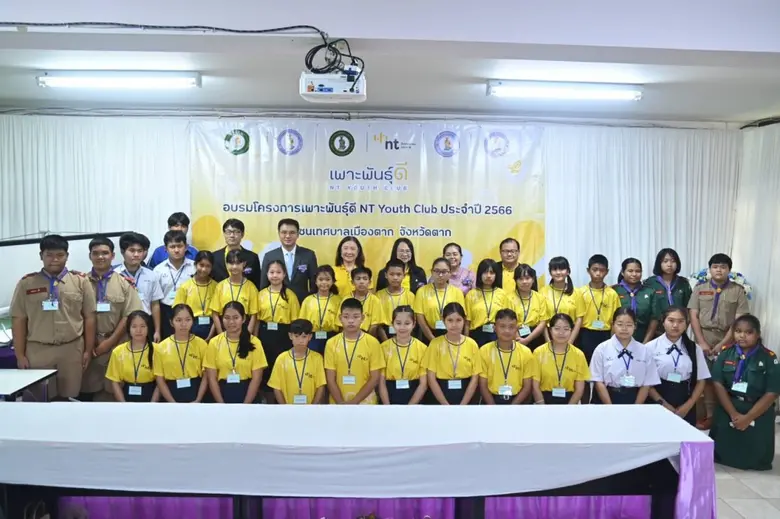 เพาะพันธุ์ดี NT Youth Club สนับสนุนชุมชนเทศบาลเมืองตาก ขับเคลื่อนการพัฒนาชุมชนที่ยั่งยืน โดยใช้ประโยชน์จากเทคโนโลยีสารสนเทศและนวัตกรรม