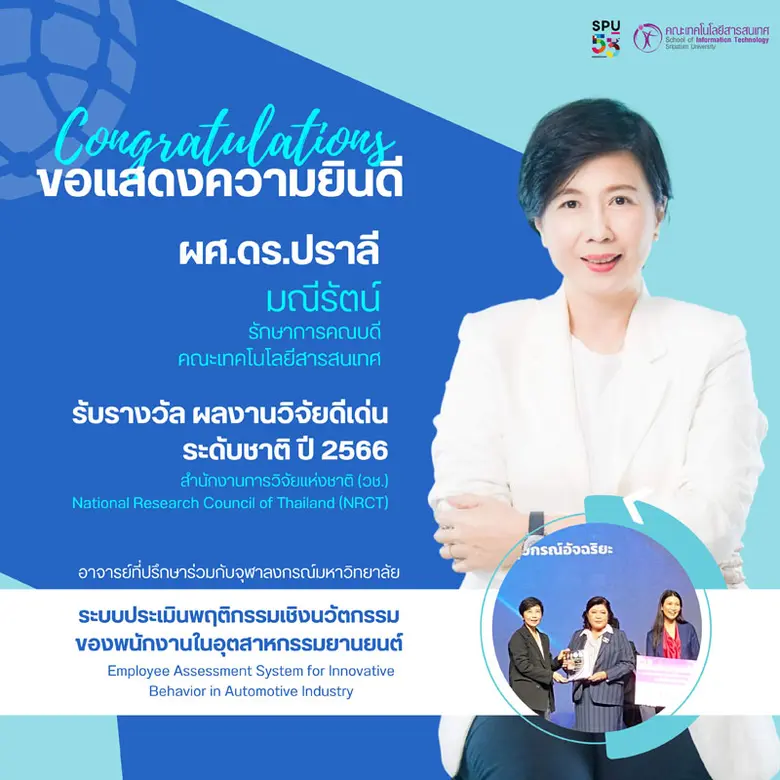 มหาวิทยาลัยศรีปทุม ขอแสดงความยินดีกับ ผศ....