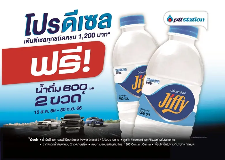 พีทีที สเตชั่น จัดโปรโมชั่นพิเศษ เติมเต็ม...