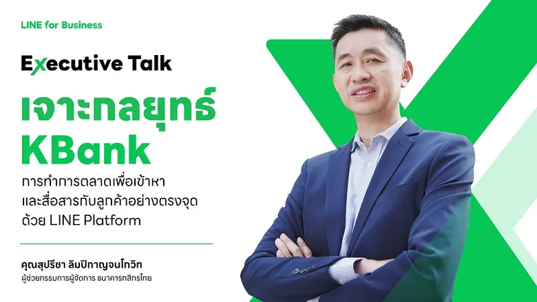 LINE ชวน 9 แบรนด์ดังนั่งคุย ลุยกลยุทธ์ Ch...