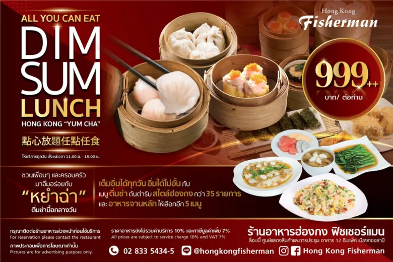 "ฮ่องกง ฟิชเชอร์แมน" ภัตตาคารอาหารจีนชั้น...