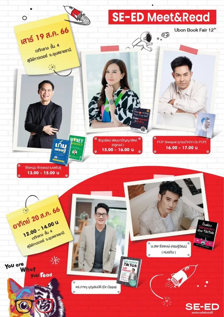 ซีเอ็ดร่วมอัดฉีดงานวิ่ง "สัปดาห์หนังสือและการเรียนรู้ อุบลราชธานี" ครั้งที่ 12 มอบหนังสือบริจาค 120,000 บาท พร้อมขนหนังสือราคาพิเศษ และกิจกรรมส่งเสริมการเรียนรู้สู่ชาวอุบลฯ