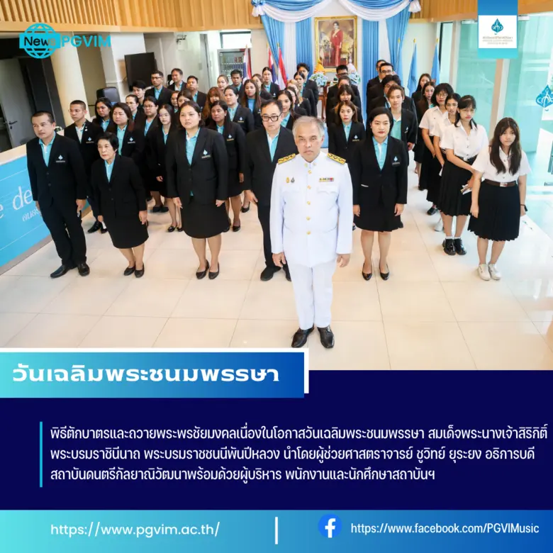 สถาบันดนตรีกัลยาณิวัฒนา จัดพิธีทำบุญตักบา...