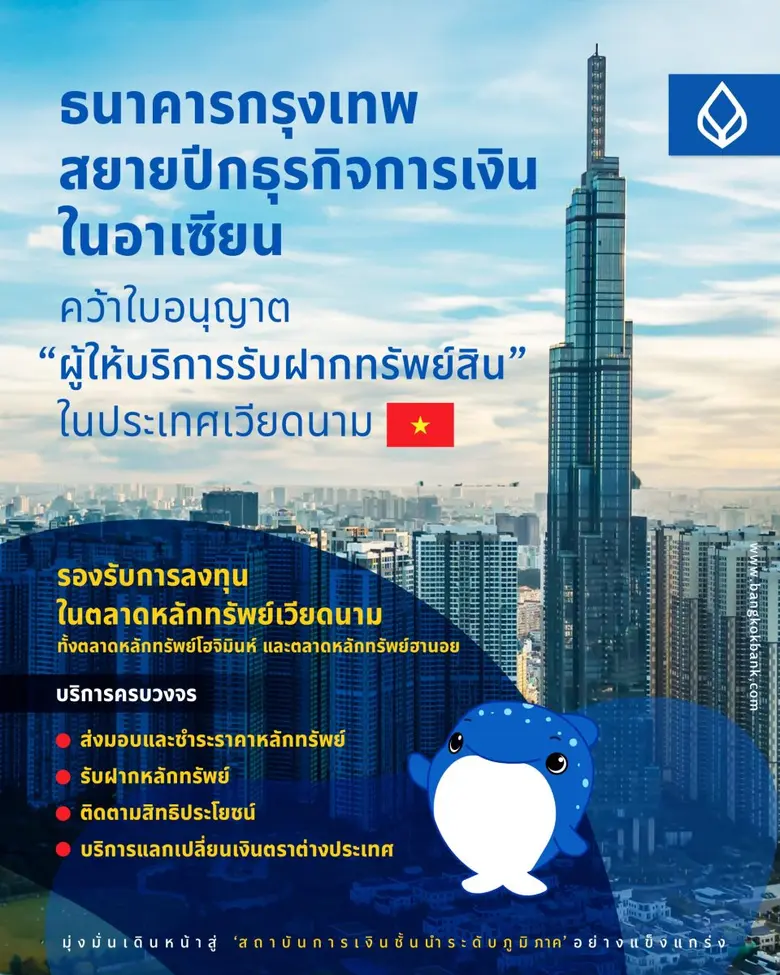 ธนาคารกรุงเทพ สยายปีกธุรกิจการเงินในอาเซี...