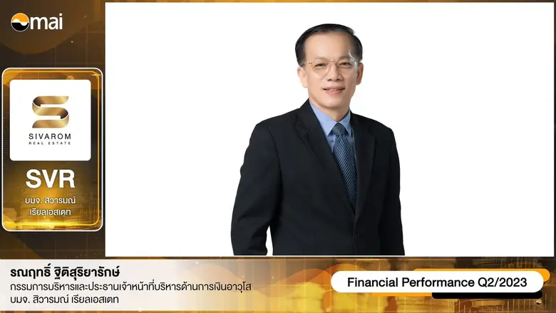 บมจ.สิวารมณ์ เรียลเอสเตท หรือ "SVR" เสิร์...
