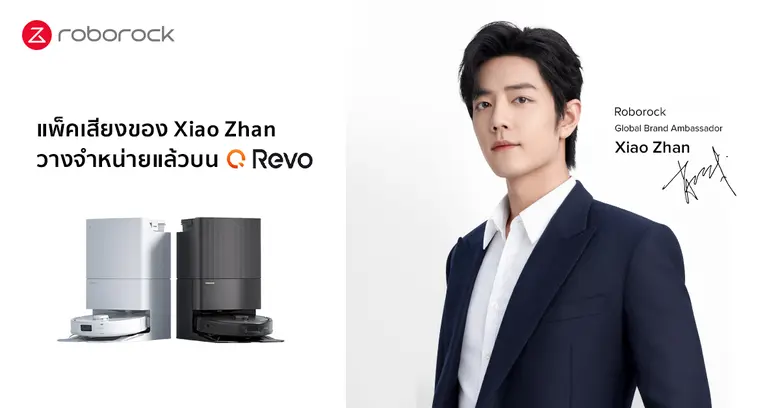 Roborock ผู้ผลิตหุ่นยนต์อัจฉริยะช่วยงานบ้...