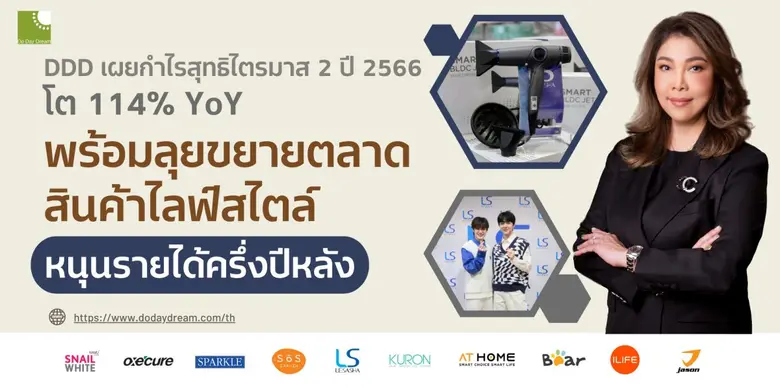 บริษัท ดู เดย์ ดรีม จำกัด (มหาชน) หรือ DD...