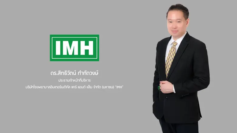 โรงพยาบาลอินเตอร์เมดิคัล แคร์ แอนด์ แล็บ ...