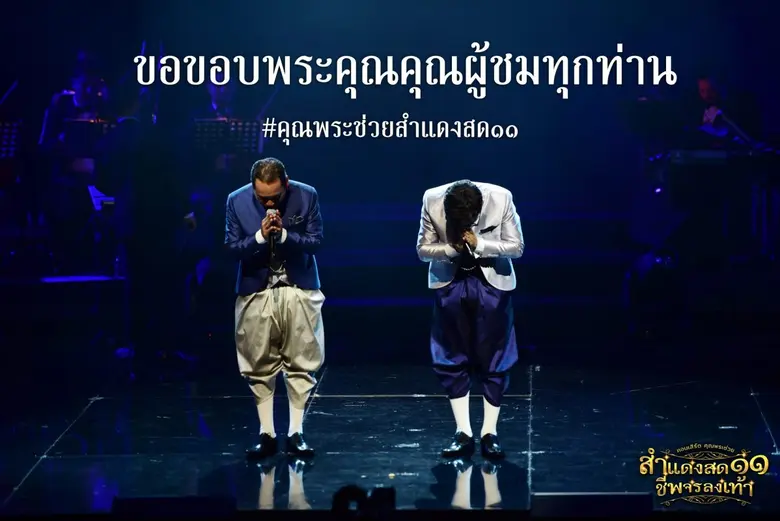 จบลงไปแล้วอย่างสวยงามกับคอนเสิร์ตวัฒนธรรม...