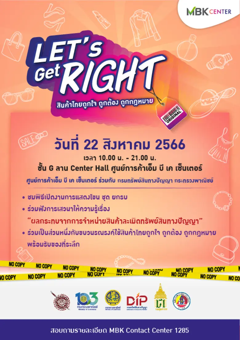 ศูนย์การค้าเอ็ม บี เค เซ็นเตอร์ ร่วมกับ ก...